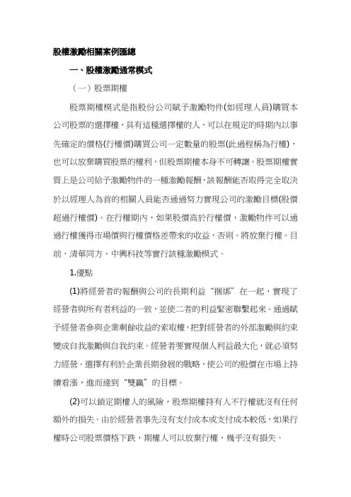 股权激励相关案例汇总