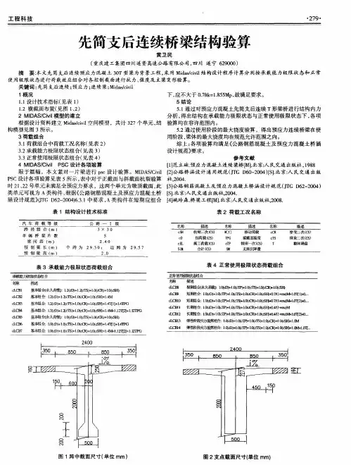 先简支后连续桥梁结构验算
