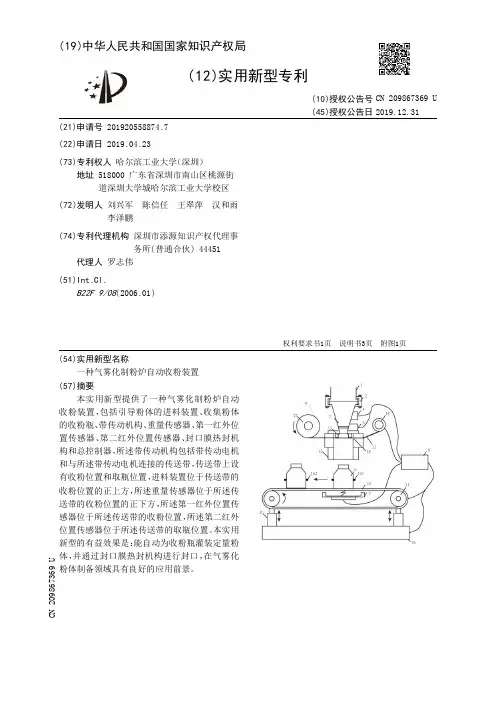 【CN209867369U】一种气雾化制粉炉自动收粉装置【专利】