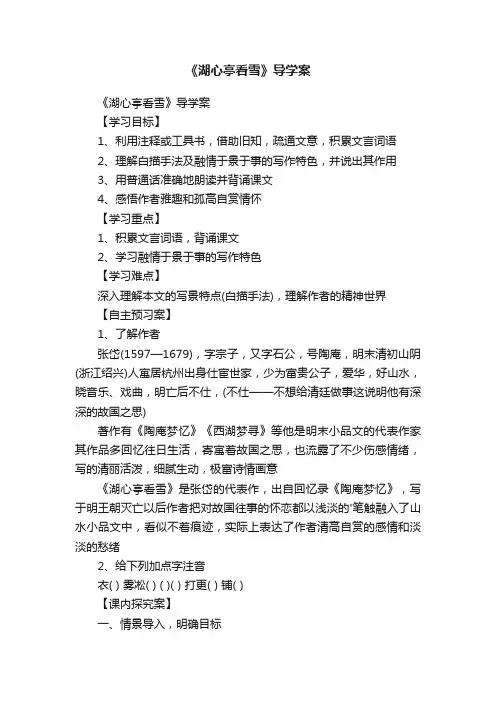 《湖心亭看雪》导学案