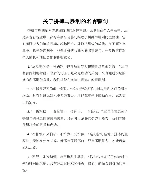 关于拼搏与胜利的名言警句