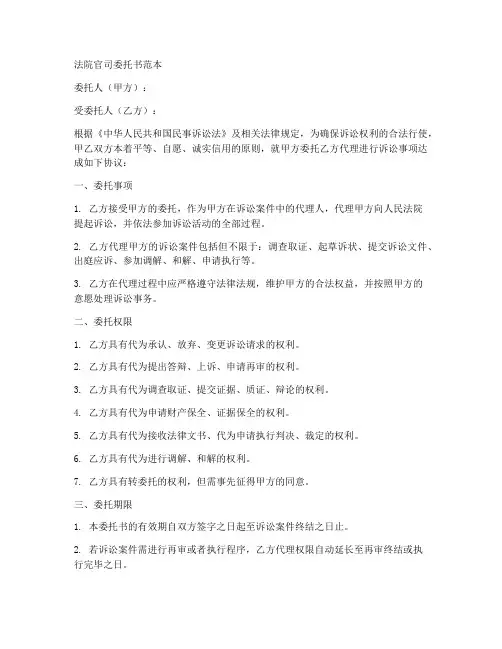 法院官司委托书范本