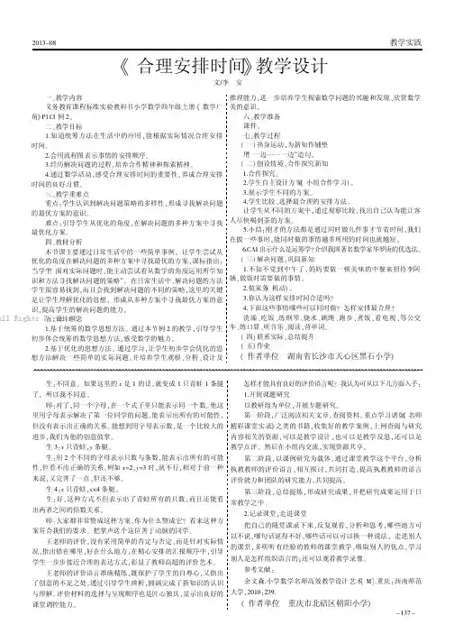 《合理安排时间》教学设计