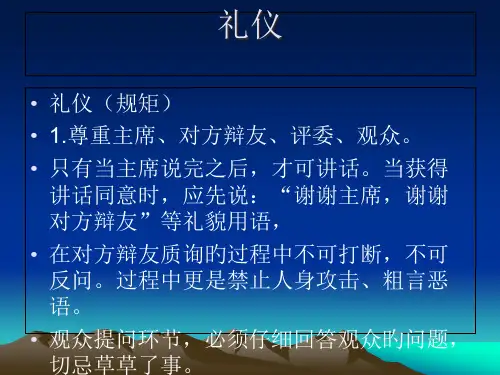 辩论培训优质课件
