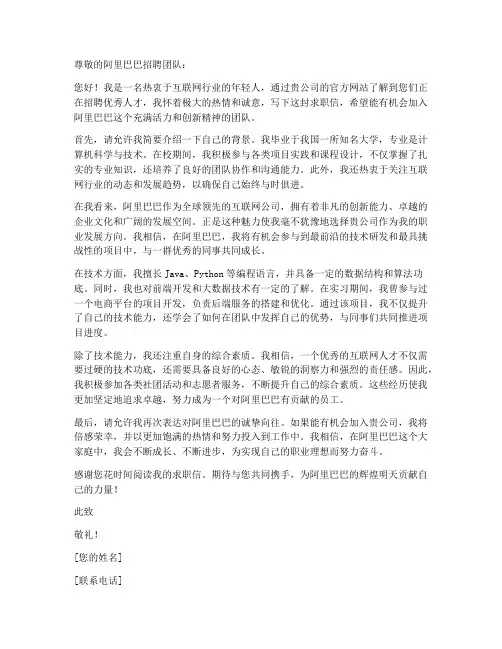 求职信求职阿里巴巴