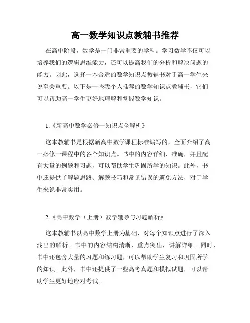 高一数学知识点教辅书推荐