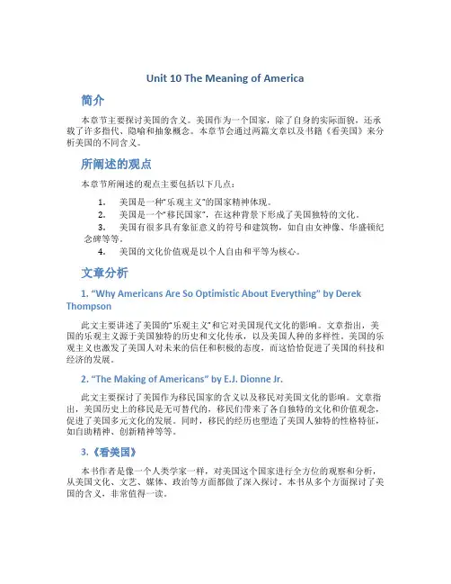 Unit-10-The-Jeaning-of-America答案综合教程二