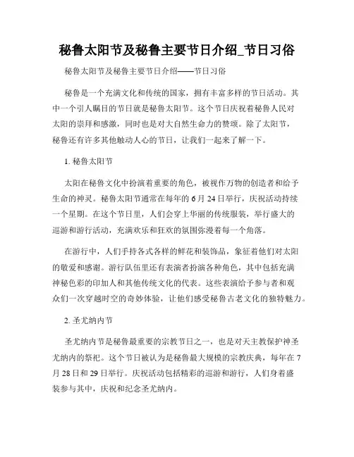 秘鲁太阳节及秘鲁主要节日介绍_节日习俗