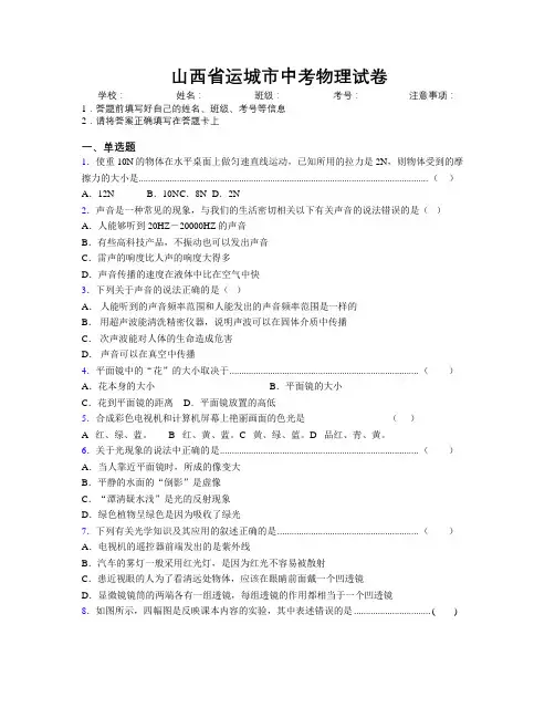 最新山西省运城市中考物理试卷附解析