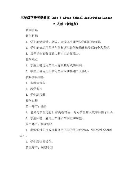 三年级下册英语教案-Unit3AfterSchoolActivitiesLesson2人教(新起点)