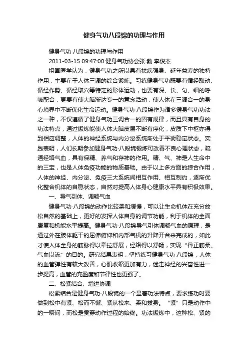 健身气功八段锦的功理与作用