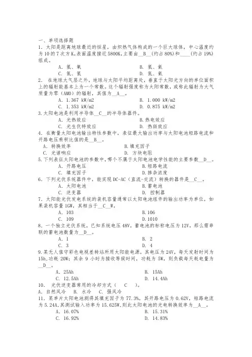 光伏发电技术试题十二