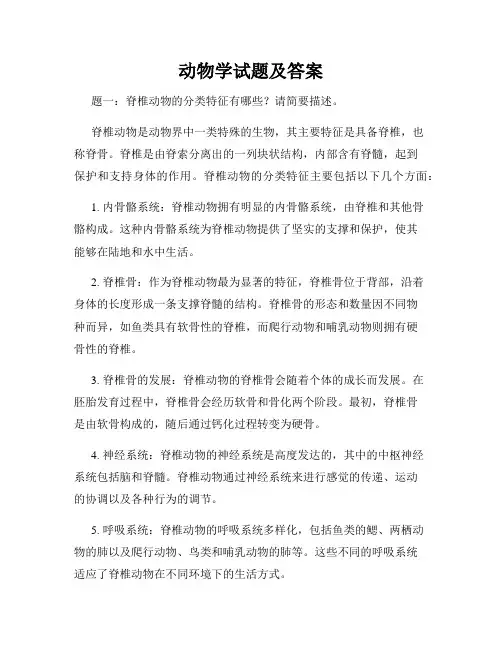 动物学试题及答案