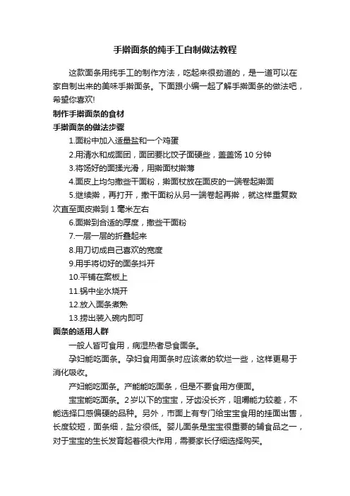 手擀面条的纯手工自制做法教程