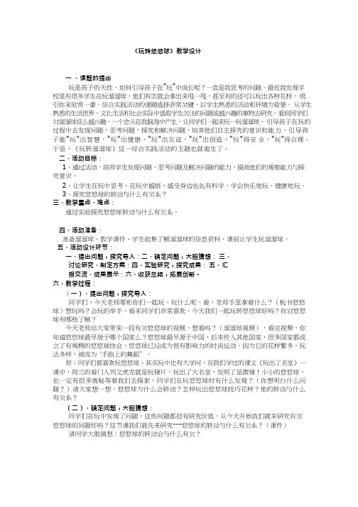 综合实践活动课《玩转悠悠球》优质教案、教学设计、课堂实录