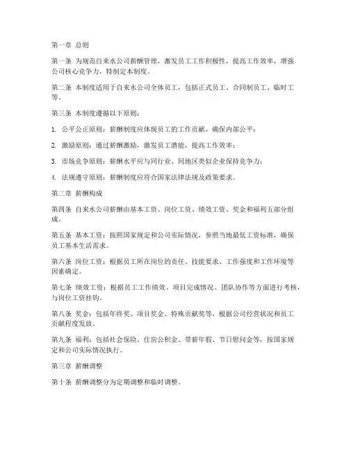 自来水公司薪酬管理制度