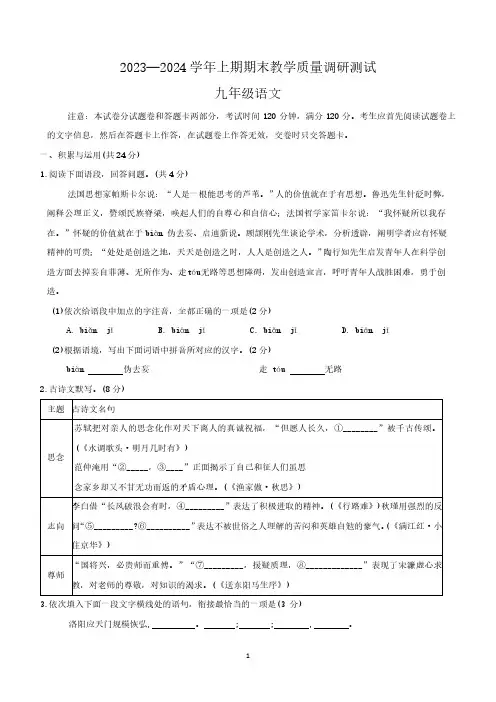 河南省鹤壁市2023-2024学年九年级上学期1月期末考试语文试题(含答案)