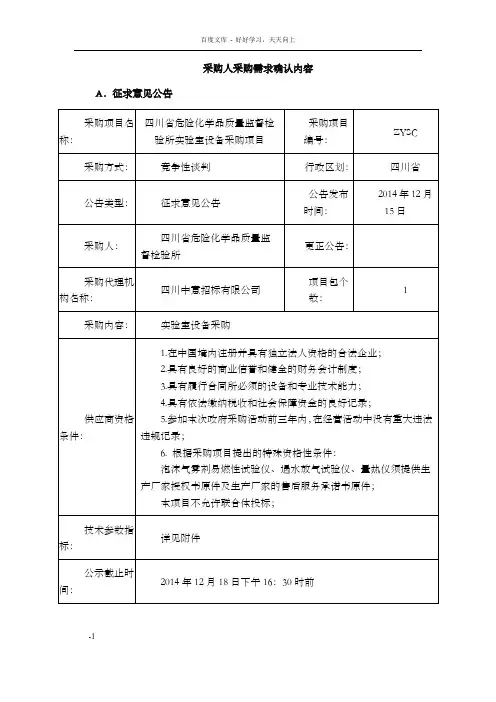 采购人采购需确认内容