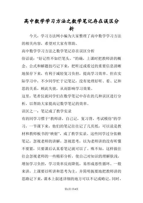 高中数学学习方法之数学笔记存在误区分析