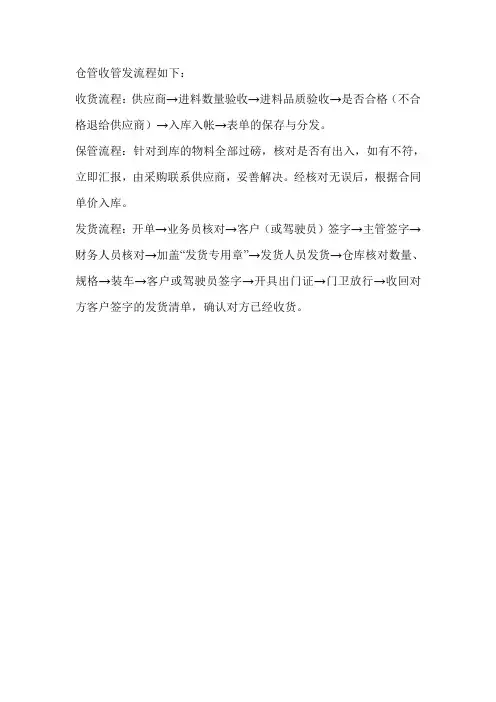 仓管收管发流程