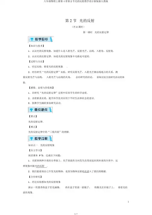 八年级物理上册第4章第2节光的反射教案新版新人教版