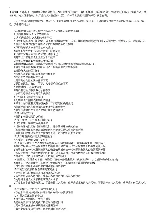 历年法律硕士模拟试题及答案