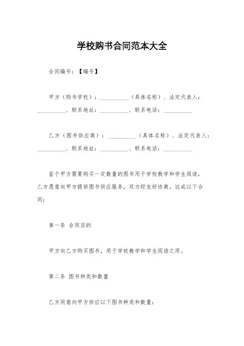 学校购书合同范本大全
