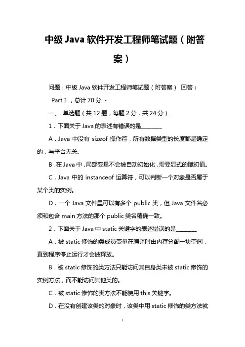 中级Java软件开发工程师笔试题(附答案)