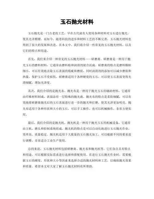 玉石抛光材料
