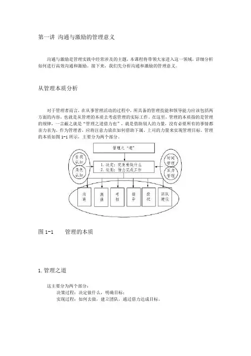 管理者如何进行沟通和激励
