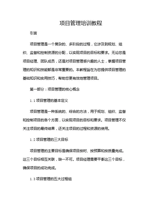 PROJECT培训教程