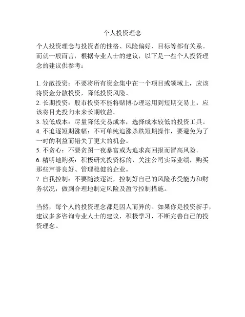 个人投资理念