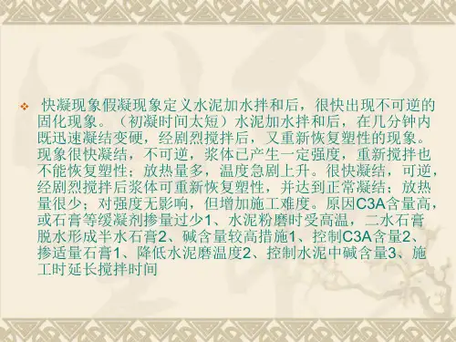缓凝剂缓凝机理ppt课件