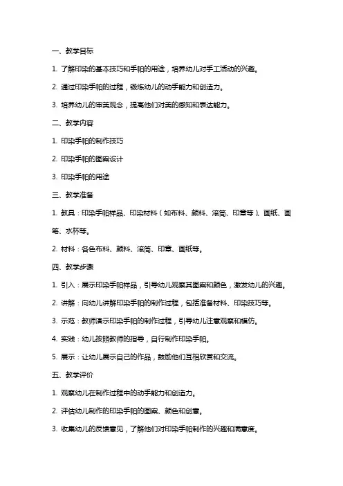 《印染手帕》小班美术教案