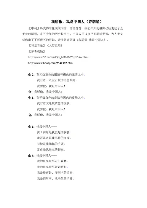 读书节诗朗诵《我骄傲,我是中国人》