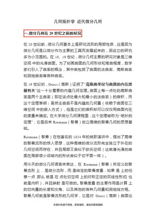 几何拓扑学 近代微分几何