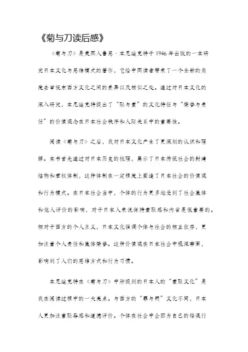 菊与刀读后感