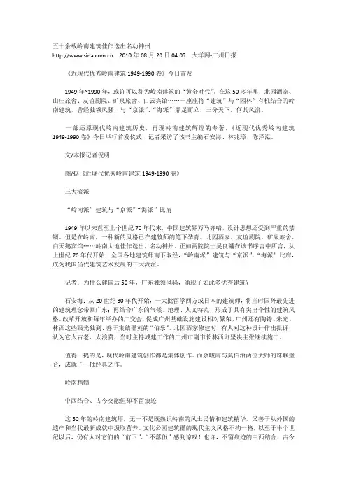 五十余载岭南建筑佳作迭出名动神州