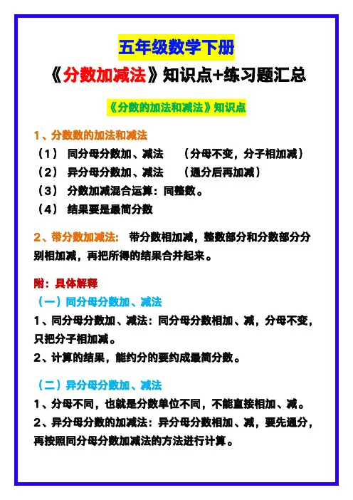 五年级数学下册《分数加减法》知识点+练习题,开学必备