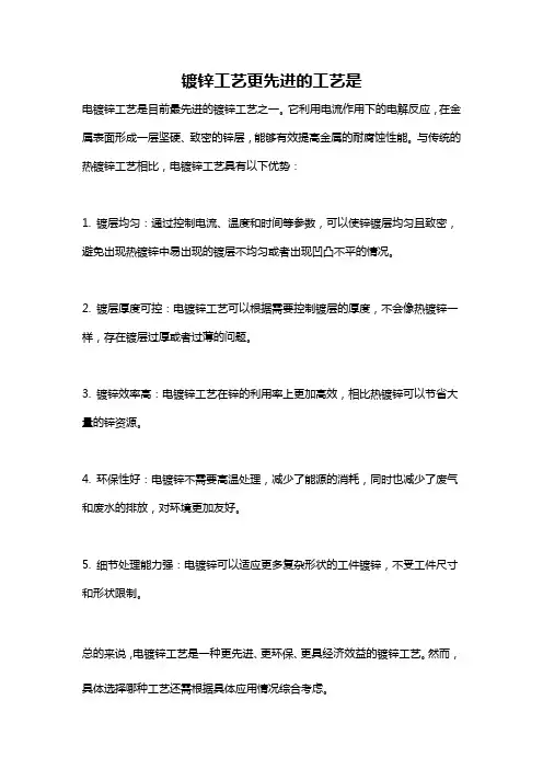 镀锌工艺更先进的工艺是