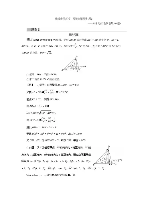 2018届一轮复习北师大版         立体几何      教案