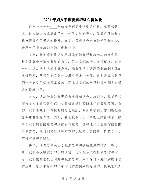 2024年妇女干部提素培训心得体会