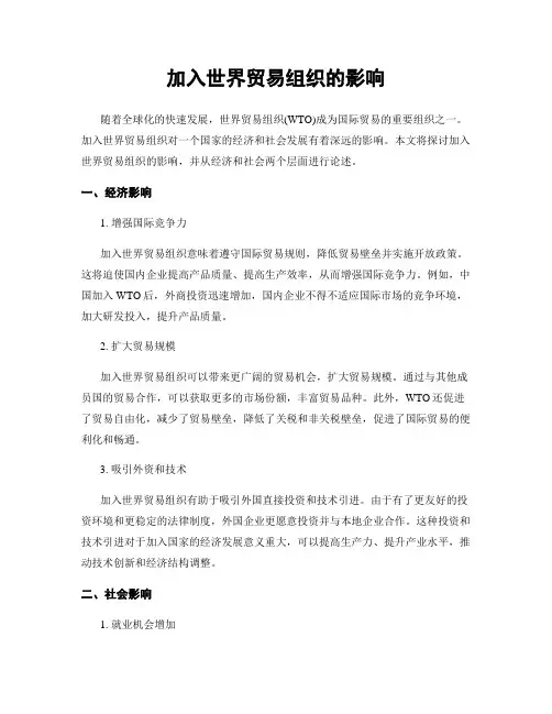 加入世界贸易组织的影响