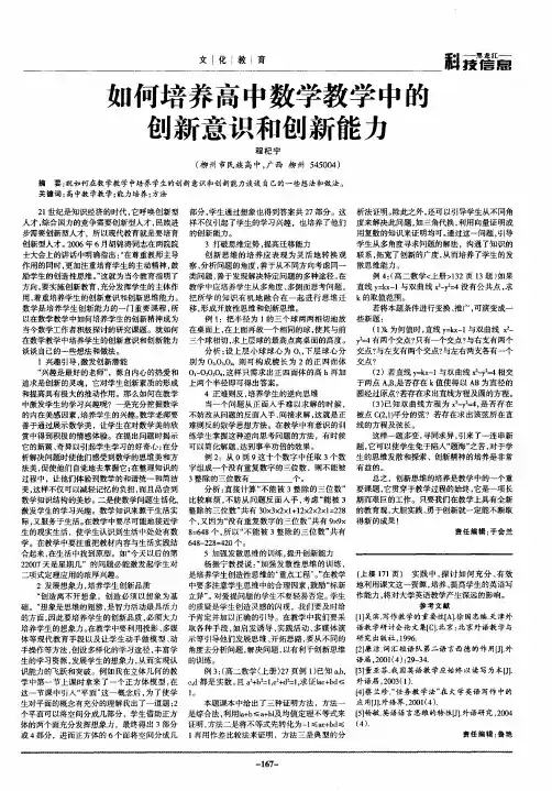 如何培养高中数学教学中的创新意识和创新能力