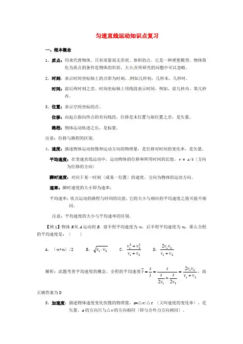 匀速直线运动知识点复习