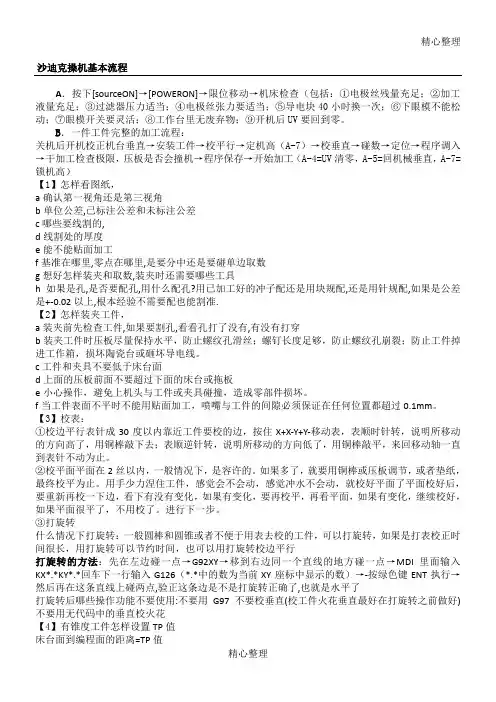 沙迪克操作手册