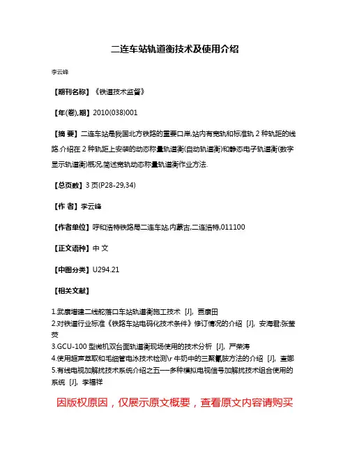 二连车站轨道衡技术及使用介绍