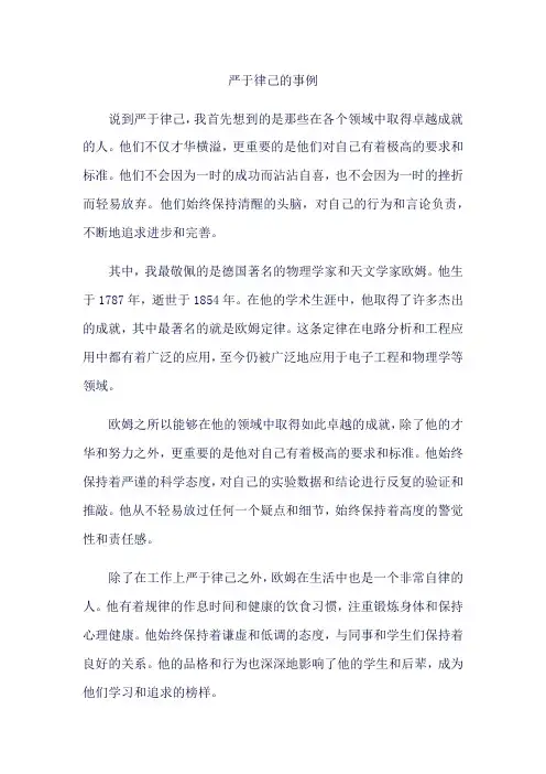 严于侓己的事例