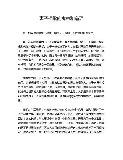 惠子相梁的寓意和道理