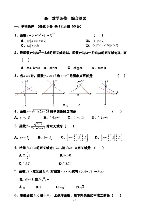 新人教版高一数学必修一综合测试含答案解析